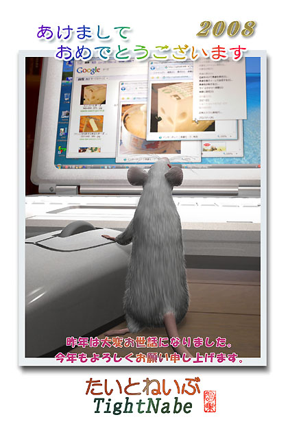 たいとねいぶさまからの鼠がリアルな年賀状です!